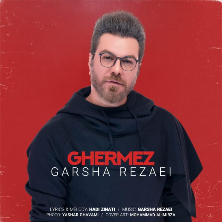 دانلود آهنگ گرشا رضایی قرمز